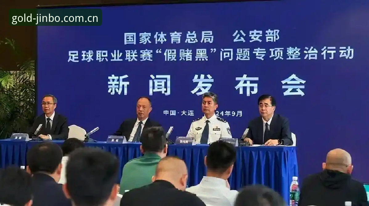 中国足协第三批禁足名单全面解析：65人受罚背后的足球生态重构
